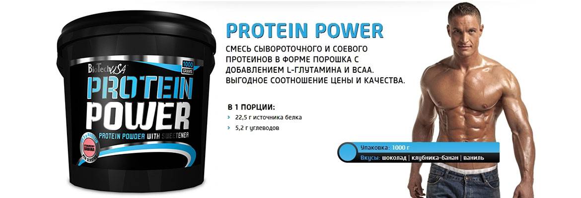 Protein power от biotech usa: как принимать, состав и отзывы