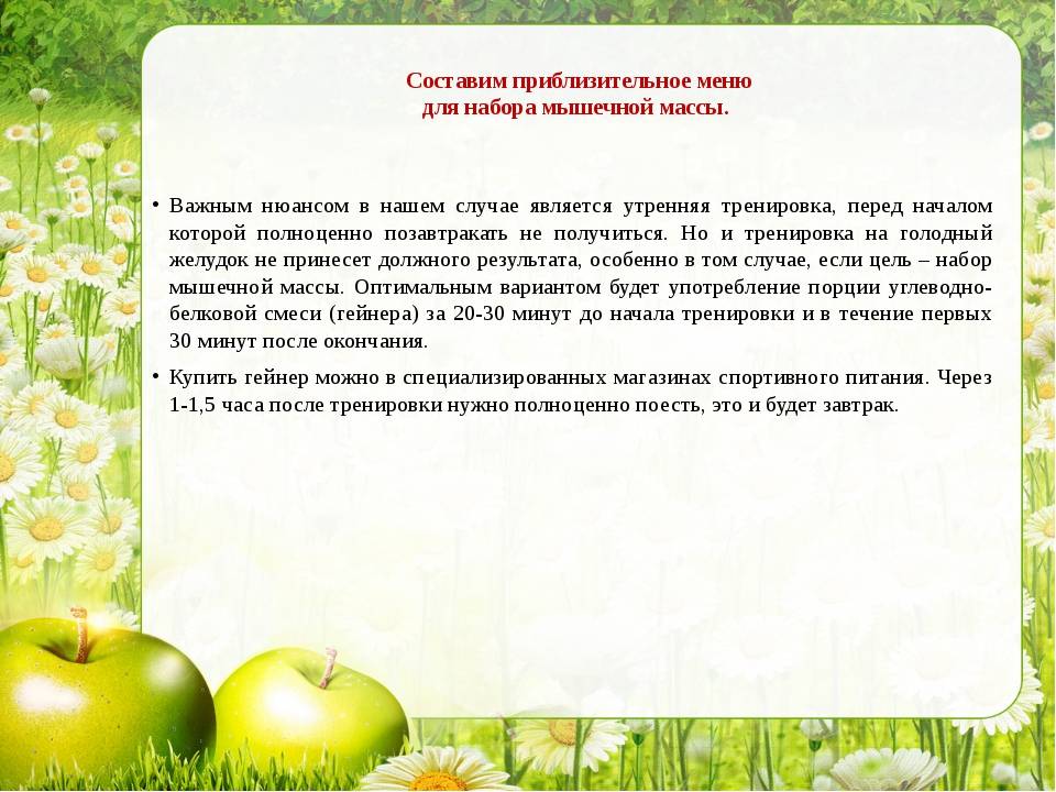 Правильное питание спортсмена: меню на неделю | proka4aem.ru