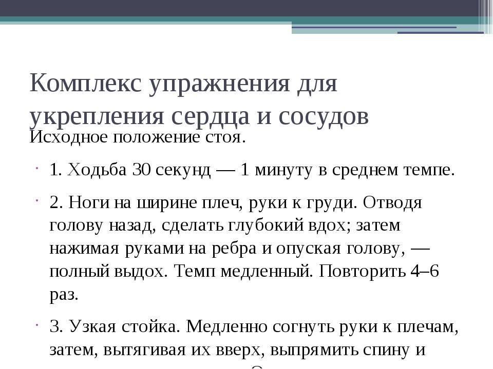 Сердечные тренировки. Упражнения для укрепления сердца. Дыхательная гимнастика для сердца. Упражнения при нарушении сердечного ритма. Дыхательная гимнастика при аритмии.