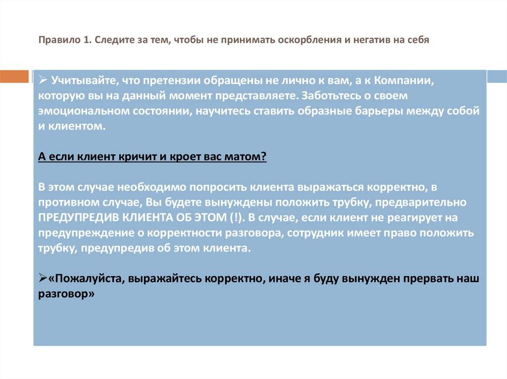 Как реагировать на оскорбления