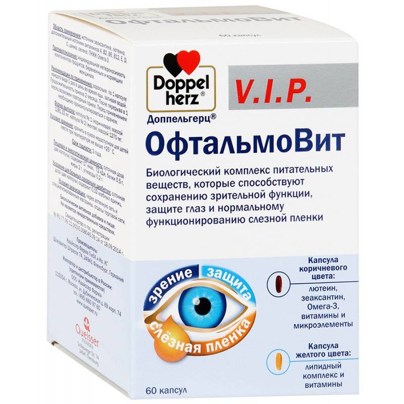 Лучшие витамины для глаз