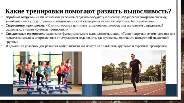 Тренировка сердца и развитие выносливости