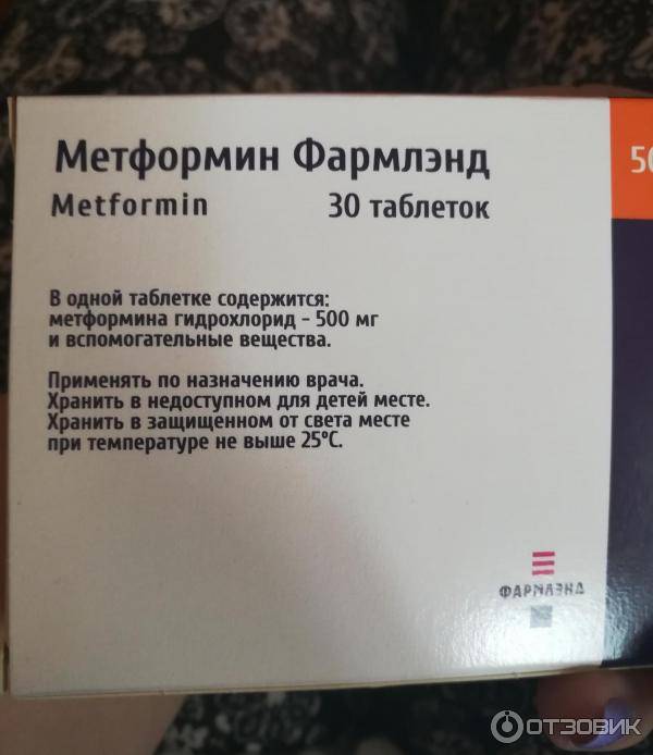 Зачем выписывают метформин: действие, применение, побочные эффекты, противопоказания * клиника диана в санкт-петербурге