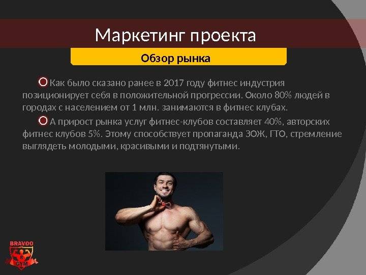 Бизнес план для открытия спортивного зала