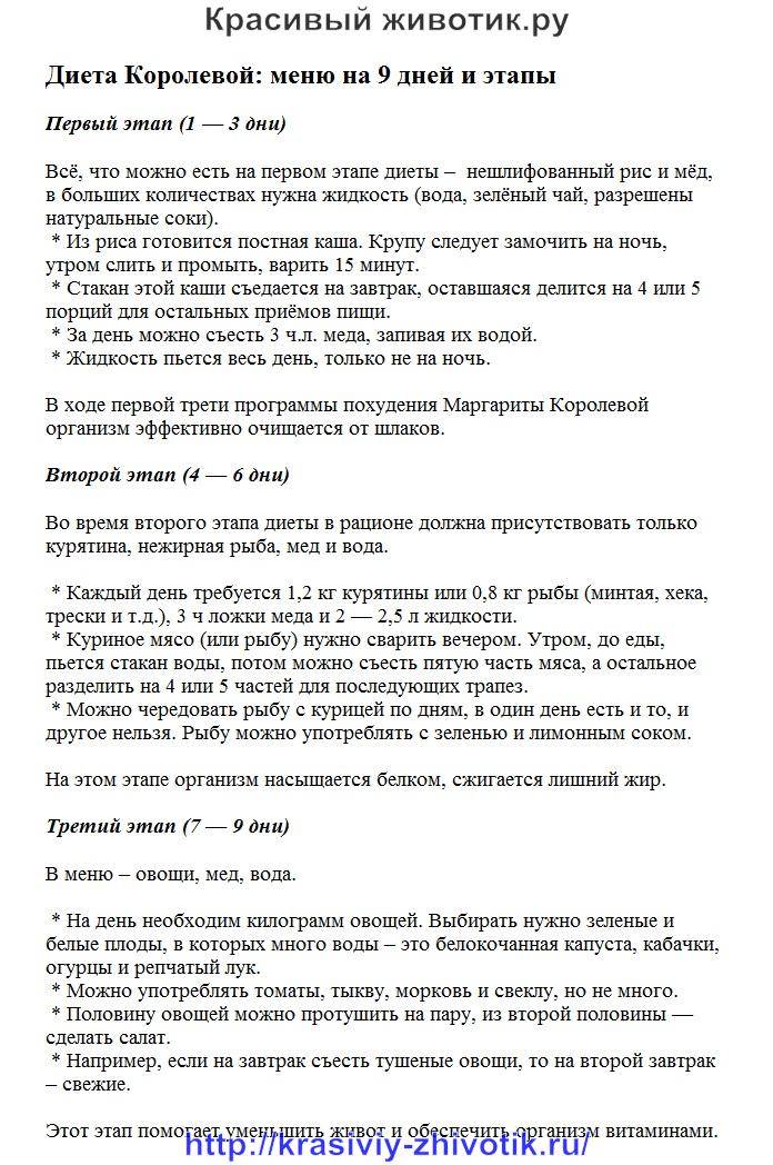 Диета маргариты королевой: меню, результаты, отзывы :: syl.ru