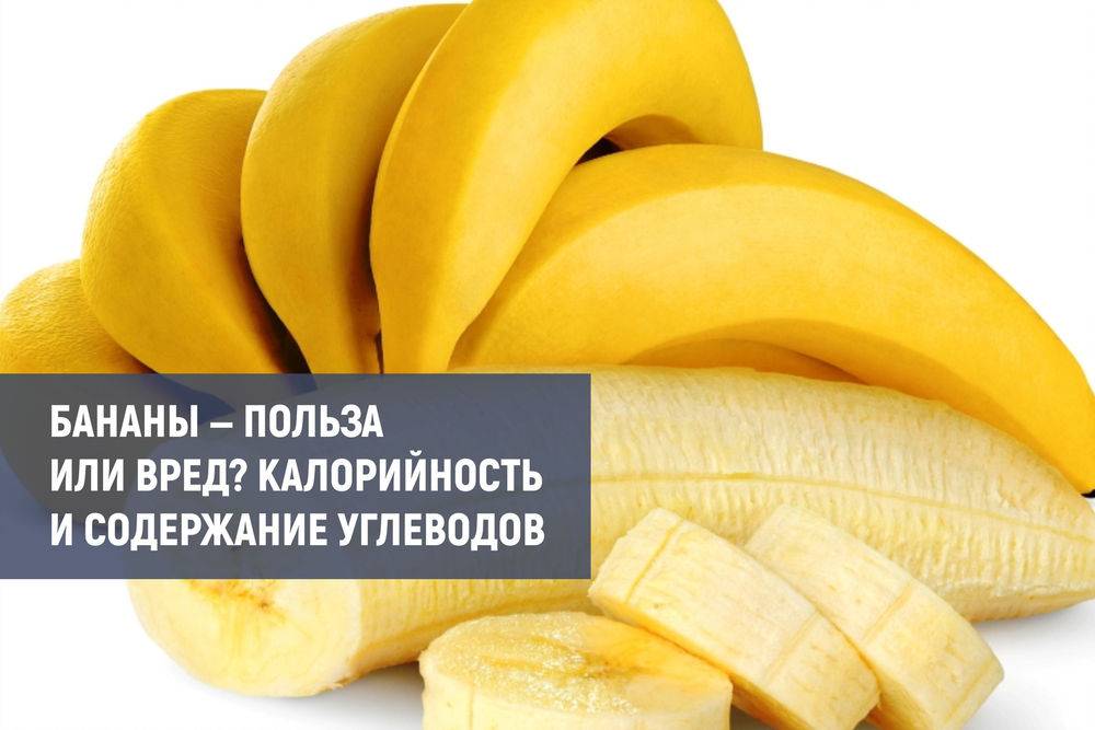 Бананы сушеные, калорийность
