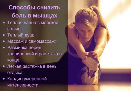 Боль в мышцах после тренировки | компетентно о здоровье на ilive
