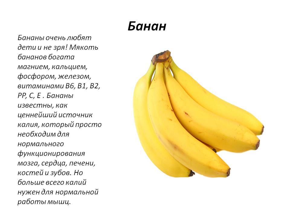 Бананы: польза и вред для организма, состав, калорийность, рецепты