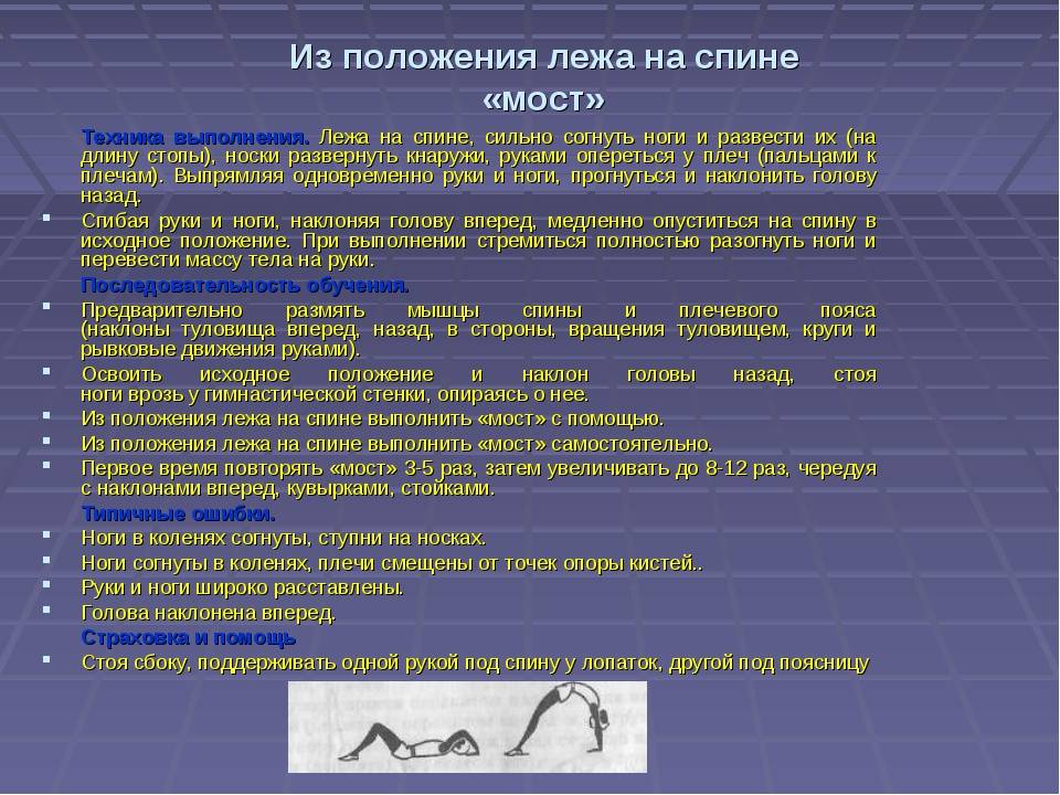 В чем польза упражнения мостик?