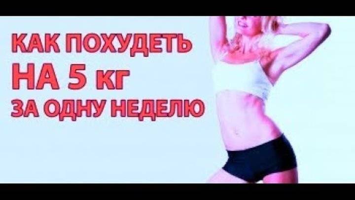 Как безопасно похудеть за 3 дня: самые популярные методы