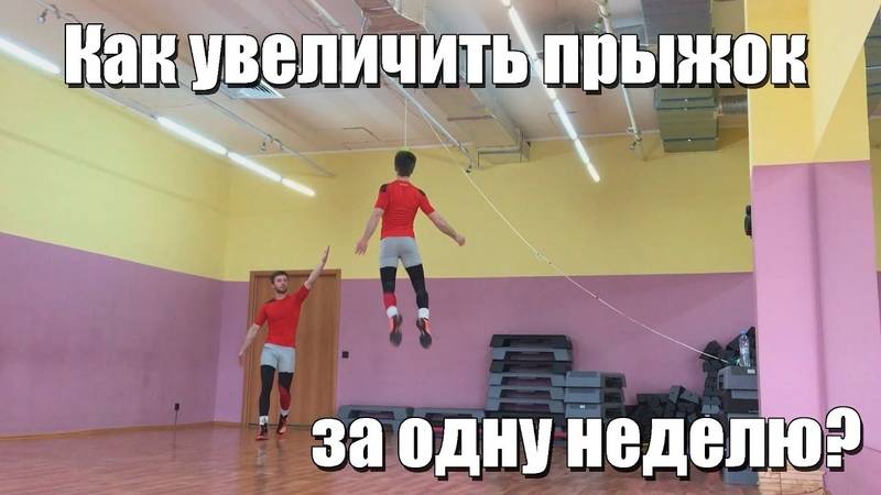 Раз уж летать человеку не дано - как увеличить прыжок в высоту в баскетболе?