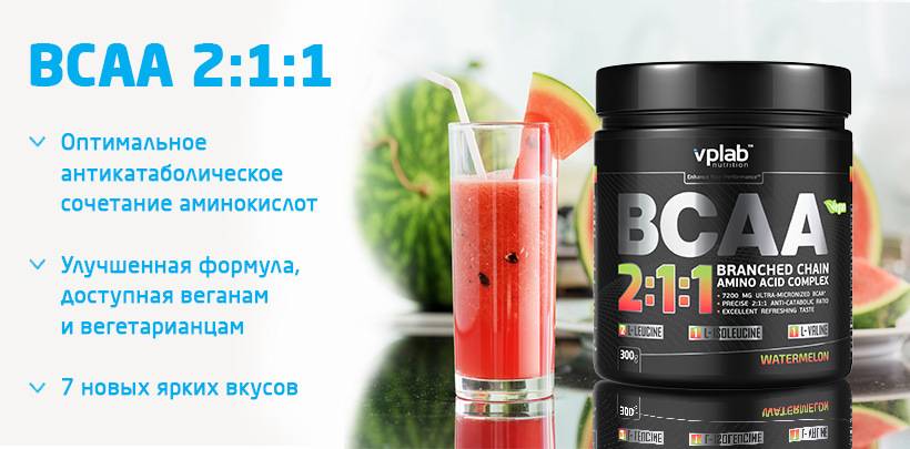 Bcaa 8:1:1 от vplab: как принимать, отзывы, действие