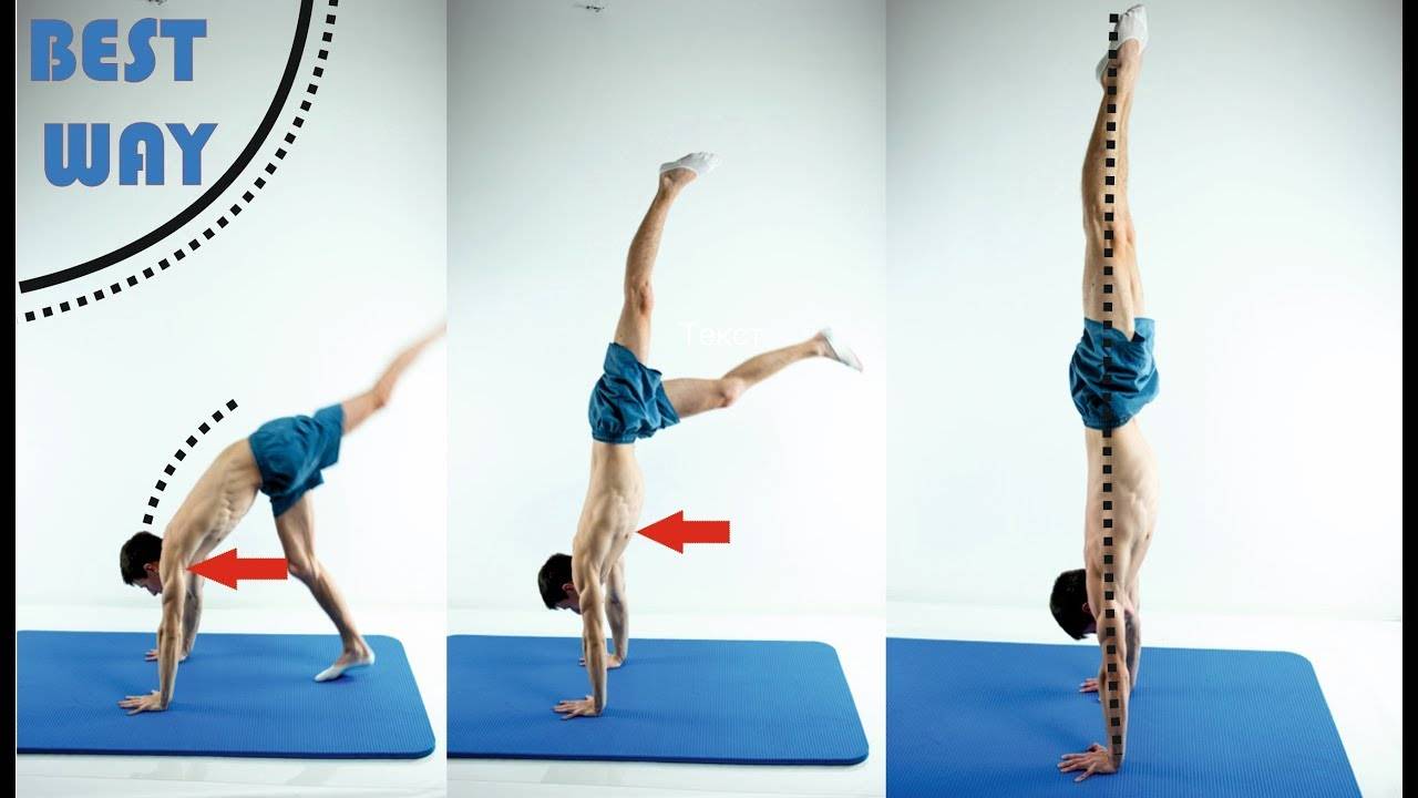 Акробатические упражнения: стойка на голове, стойка на руках.