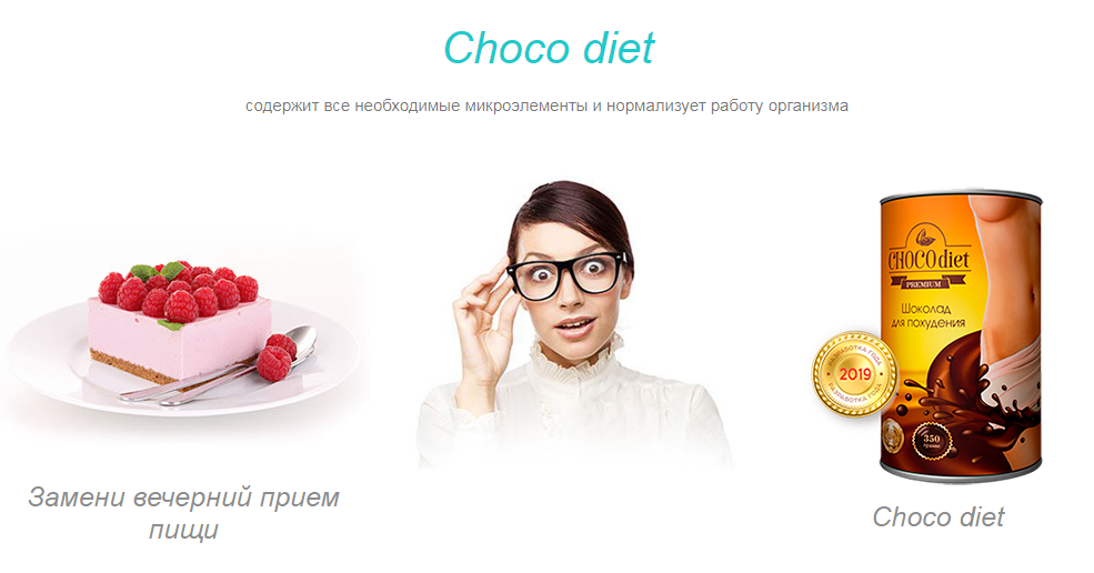 Шоколадная диета на 7 дней: отзывы и результаты | poudre.ru