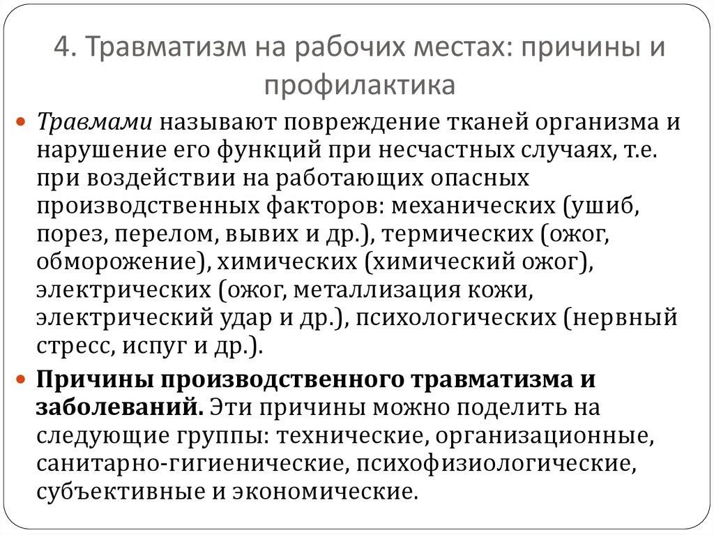 Основные психологические причины травматизма - новгородский учебно-деловой центр