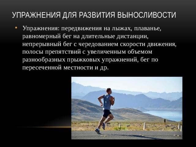 Как тренировать выносливость: лучшие способы развить выносливость мышц