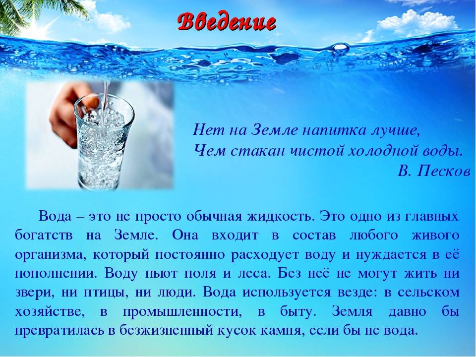 Презентация про воду