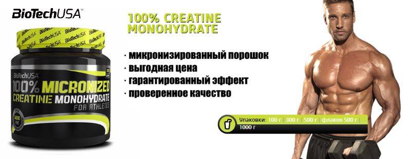 Creatine Monohydrate 100% от Biotech USA