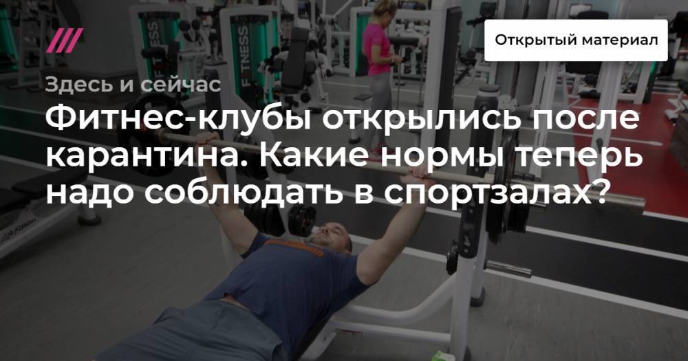 23 июня 2020 года откроют фитнес-клубы в москве – что важно знать?