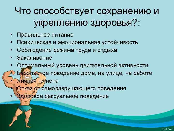 Презентация по обж 9 класс здоровый образ жизни путь к достижению высокого уровня здоровья