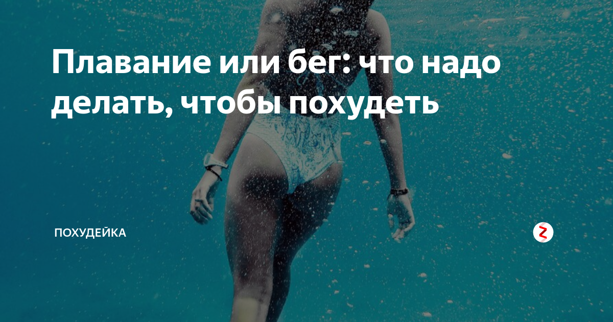 Плавание для похудения: как правильно плавать в бассейне, чтобы скинуть вес, тренировки и упражнения для женщин и мужчин