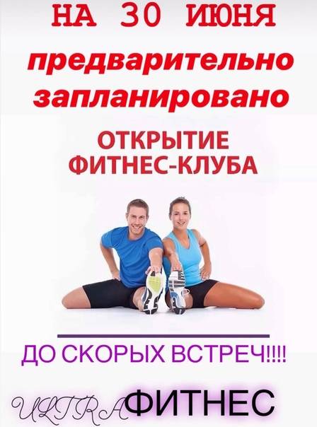 Когда откроют фитнес-клубы в москве после карантина: последние новости