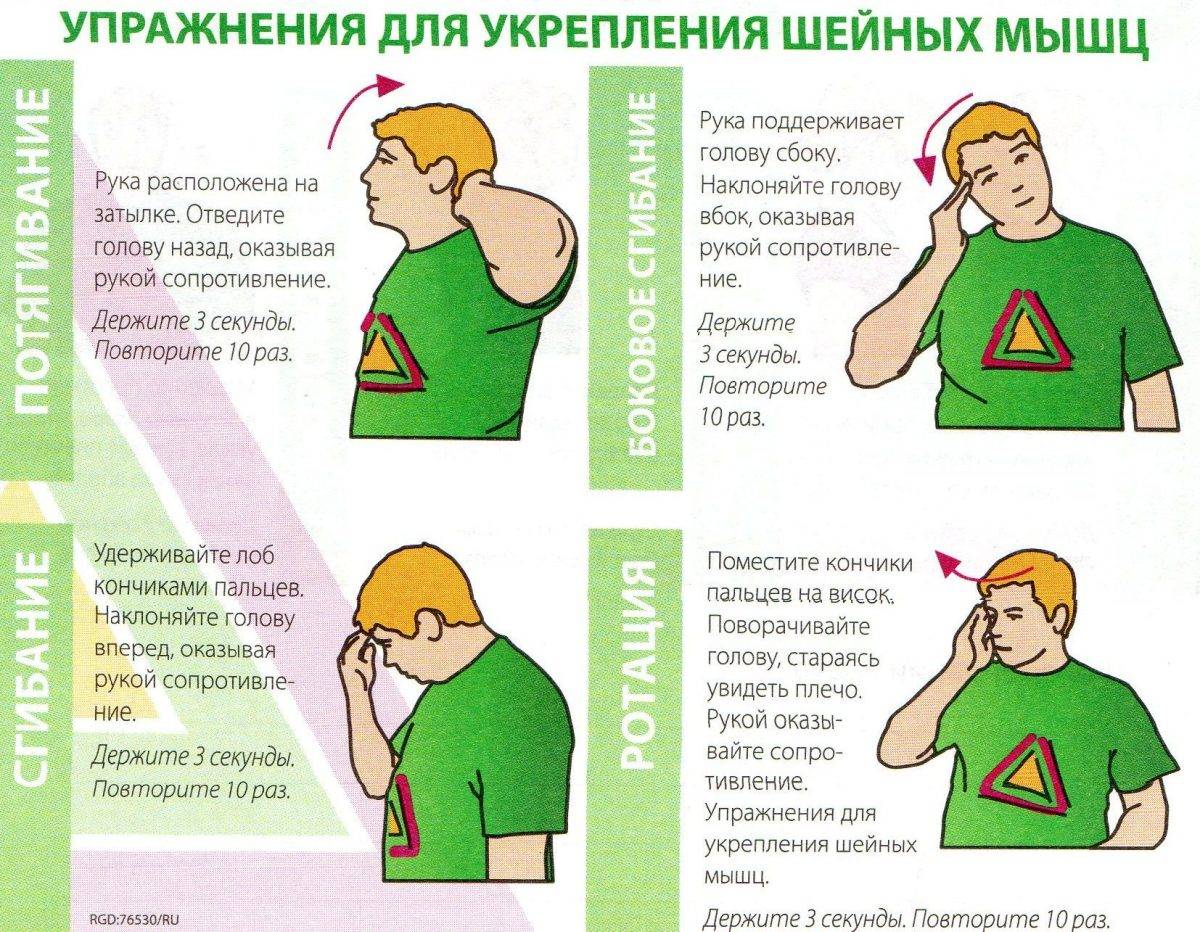 Гимнастика сидя при шейном остеохондрозе. Упражнения для укрепления мышц шеи. Упражнения для укрепленияшвейных мышц. Комплекс упражнений для укрепления мышц шеи. Для крепления мышц шеи упражнения.