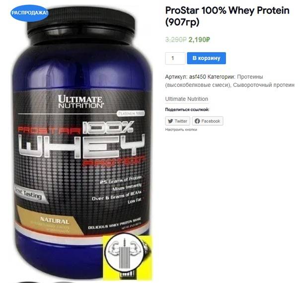 Prostar 100% whey protein 2390 гр - 5lb (ultimate nutrition)