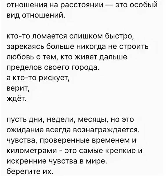 Долго ли живут отношения на расстоянии?