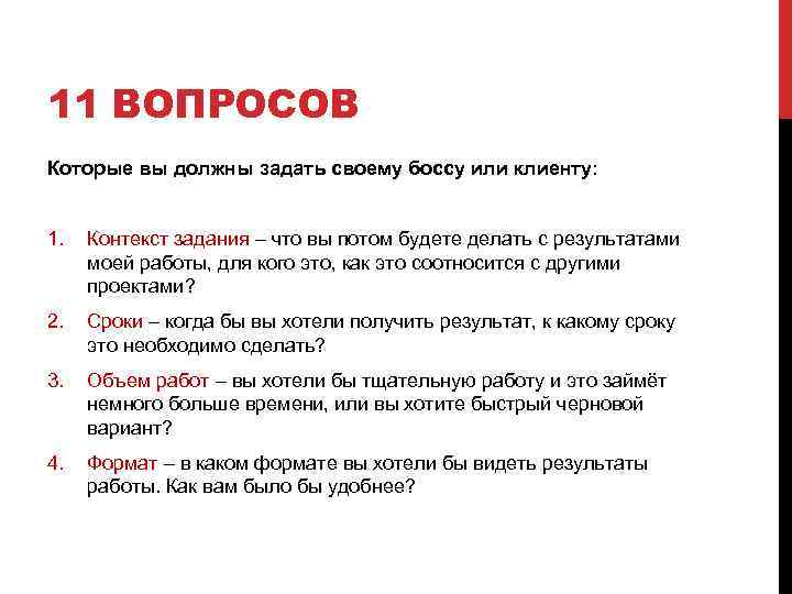 К слову можно задать вопрос. Вопросы которые нужно задать. Вопросы, которые надо задавать. Какие вопросы задавать покупателю. Вопросы которые задает клиент.