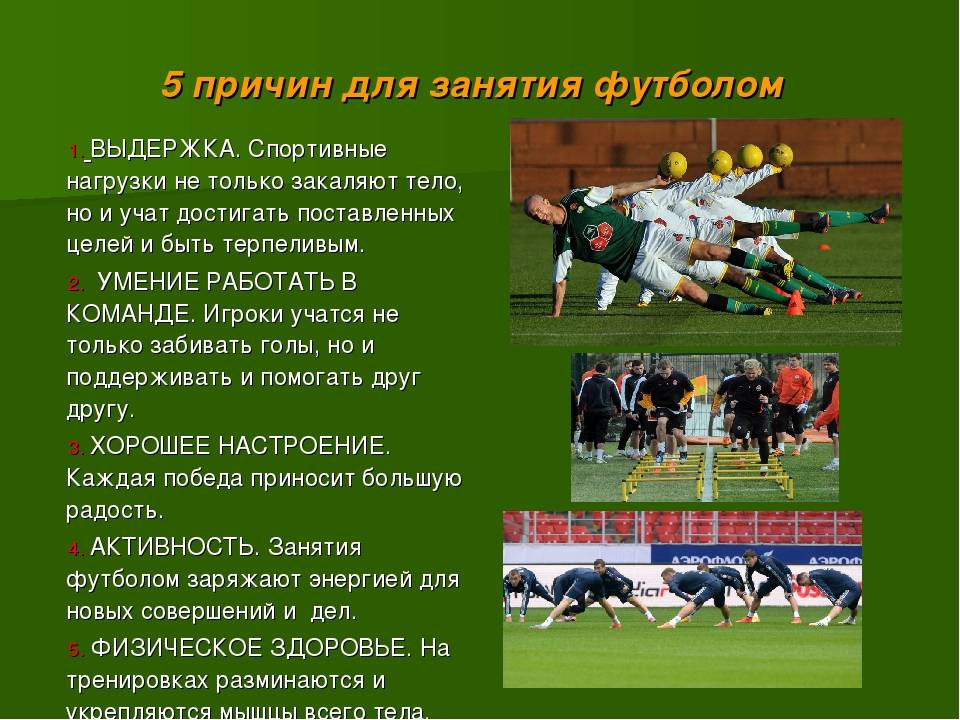 Влияние игры в футбол на здоровье детей и взрослых: вред и польза футбола - yod.ua