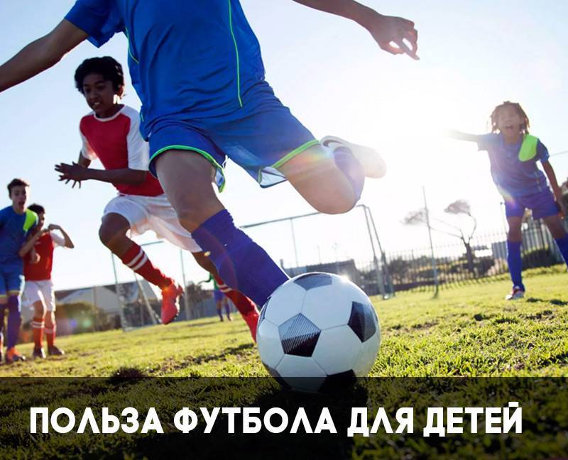 Счет 5:0 в пользу здоровья: как игра в футбол влияет на организм?