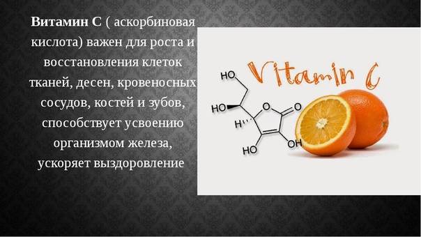Как получить витамин c?