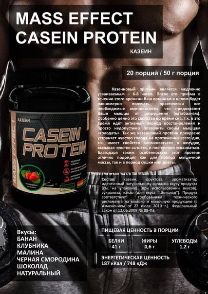 Казеиновый протеин: что это, как принимать для похудения и роста мышц