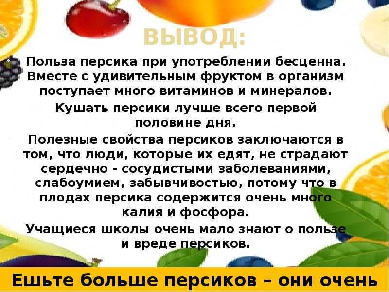 Польза и вред персиков для организма человека - информационно аналитическая интернет газета mk.mk.ua.