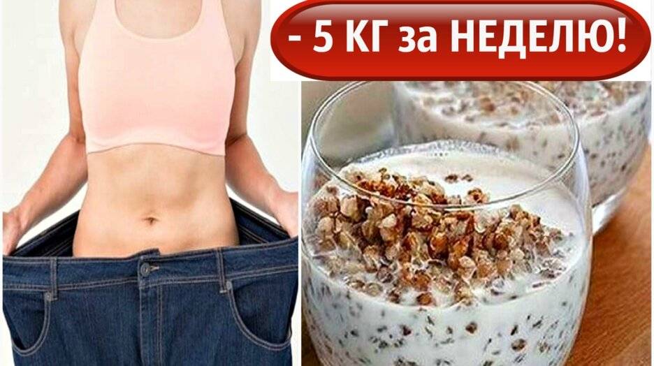 Варианты диеты на гречке с кефиром для быстрого похудения