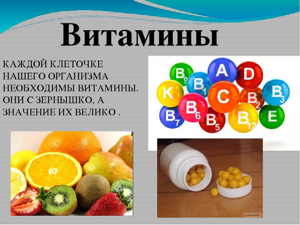 Проект по витаминам