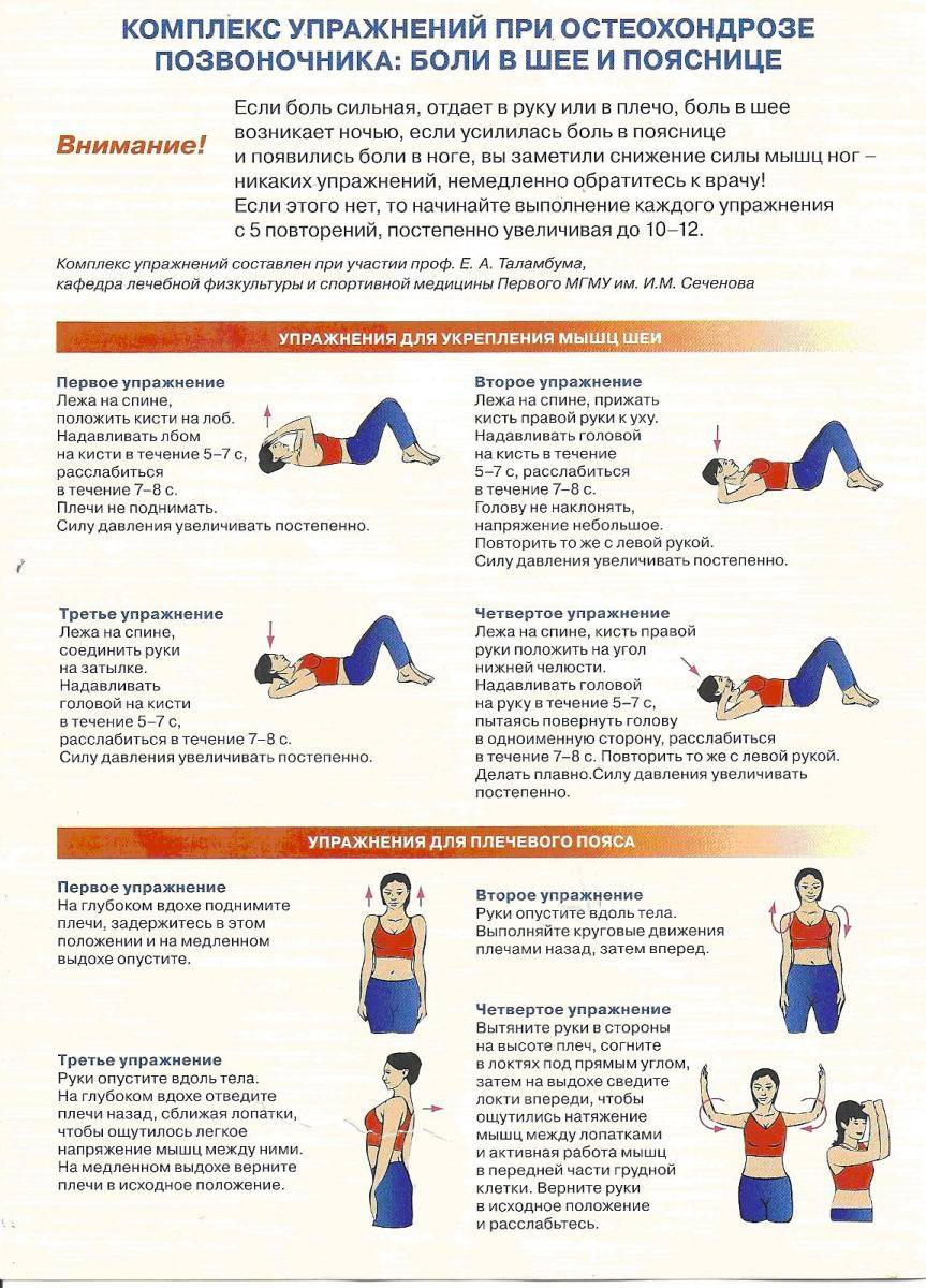Лечебная физкультура при остеохондрозе шейного отдела позвоночника: показания и противопоказания