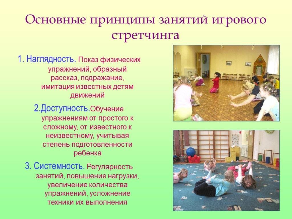 Примеры игр и упражнений. Игровой стретчинг для детей. Игровой стретчинг для детей дошкольного возраста. Упражнения игрового стретчинга. Игровой стретчинг в детском саду упражнения.