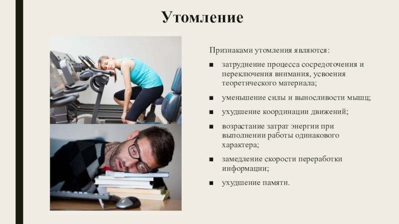 Физиология труда: работоспособность и утомление : farmf | литература для фармацевтов