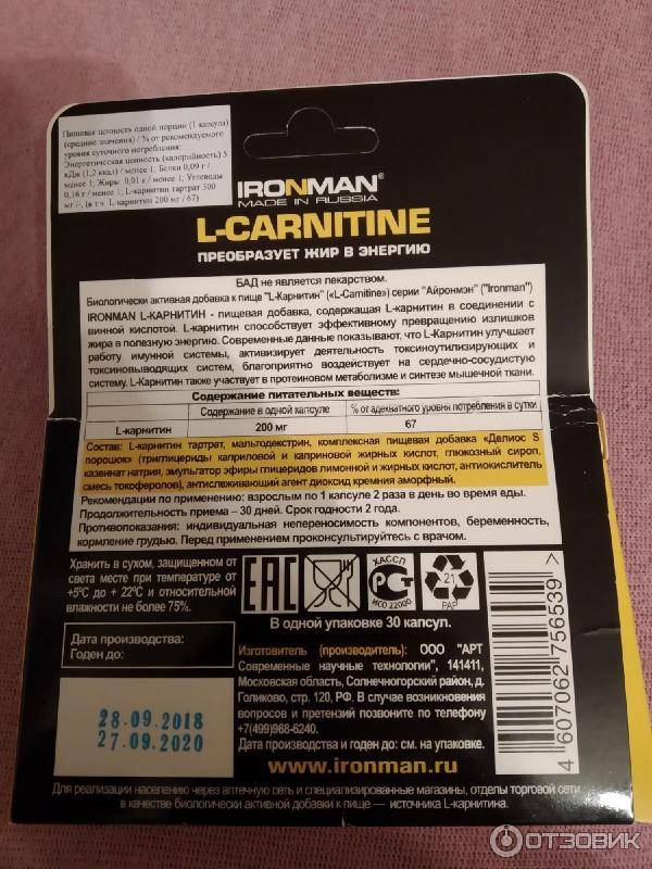 Как принимать л-карнитин? схема приема, дозировки, противопоказания | proka4aem.ru