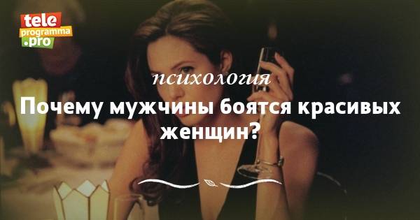 ᐉ отчего красивые девушки одиноки? почему красивые девушки часто бывают одиноки - mariya-mironova.ru