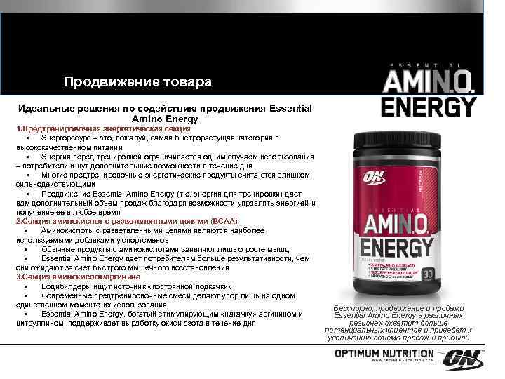 Amino energy 270 гр (optimum nutrition)