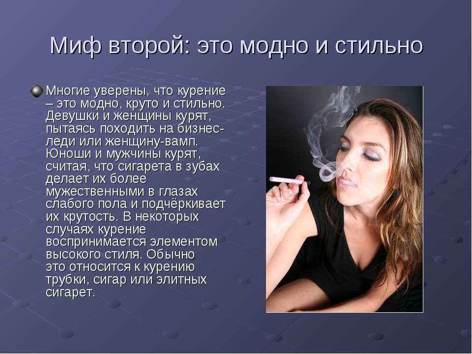 Почему мужчины курят. Девушка курит. Курящие женщины отвратительны. Почему девушки курят.