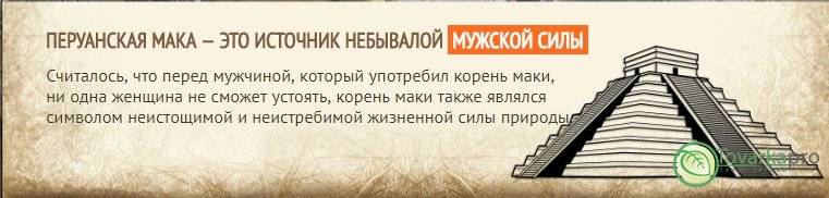 Комплекс экстрактов пажитника и перуанской маки для потенции, капс. №20