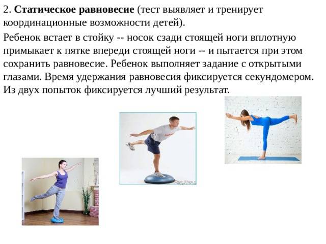 Комплекс упражнений для развития равновесия: что дают и как тренировать баланс