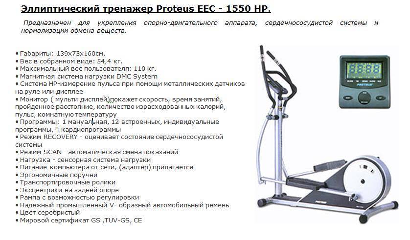 Моя школа сколько раз можно пройти тренажер. Эллиптический тренажер Proteus EEC 1550. Эллиптический тренажер Proteus ees 1550 характеристика. Эллиптический тренажёр Flexter fl1600 схема привода. Эллиптический тренажер схема тренировок.