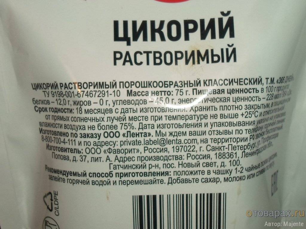 Цикорий польза и вред для здоровья. Цикорий растворимый полезные. Срок годности цикория растворимого порошкообразного. Противопоказания цикория растворимого. Полезность цикория растворимого.