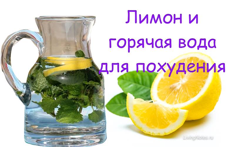 Вода с лимоном для похудения: полезные свойства, как применять, отзывы - минус 7 кг легко - похудейкина