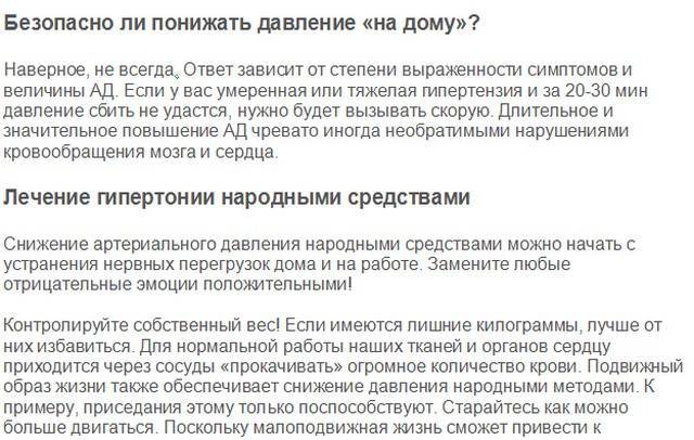 Как понизить артериальное давление народными средствами | 100pansionatov.ru